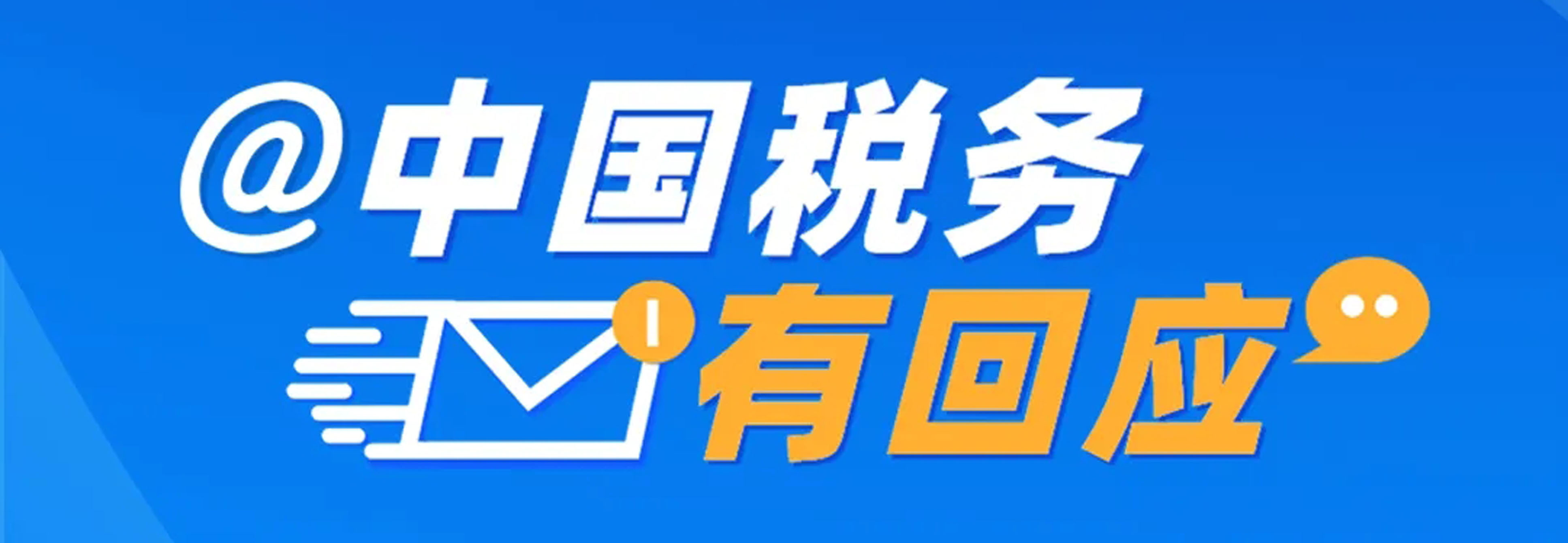 @中国税务有回应：年度中间符合小型微利企业条件，可以享受企业所得税优惠政策吗？