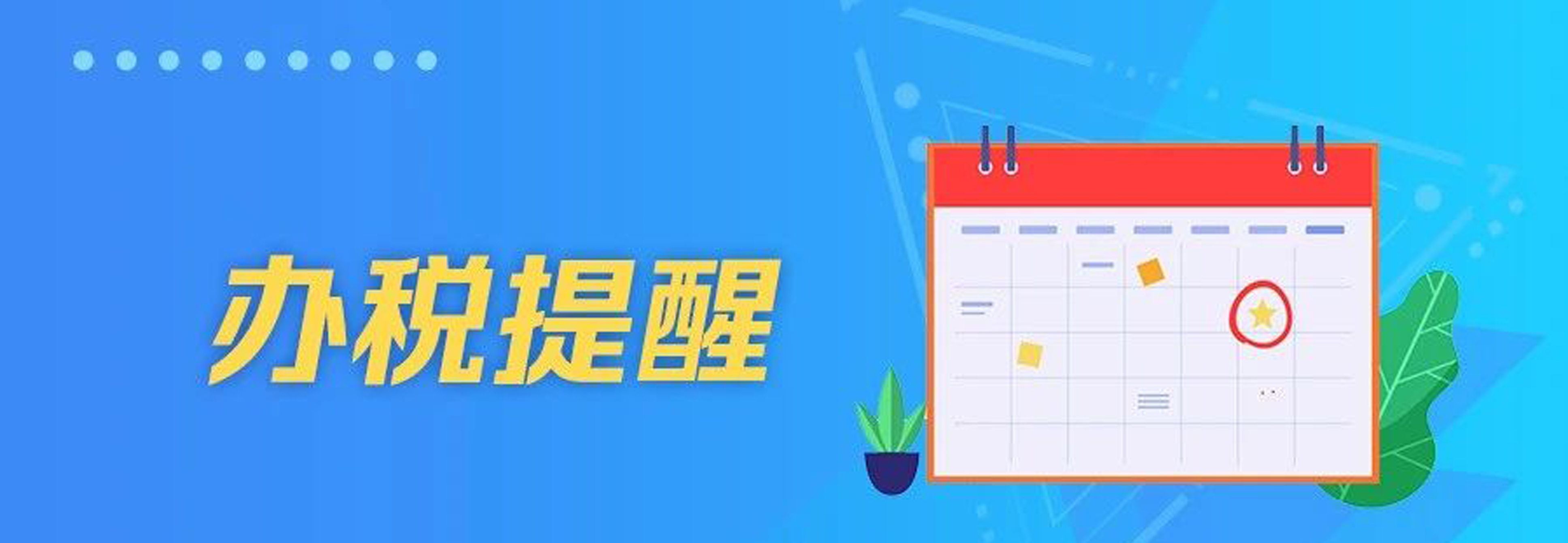 温馨提示：11月申报纳税期限顺延至11月17日