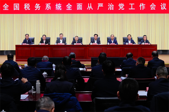 全国税务系统全面从严治党工作会议在京召开