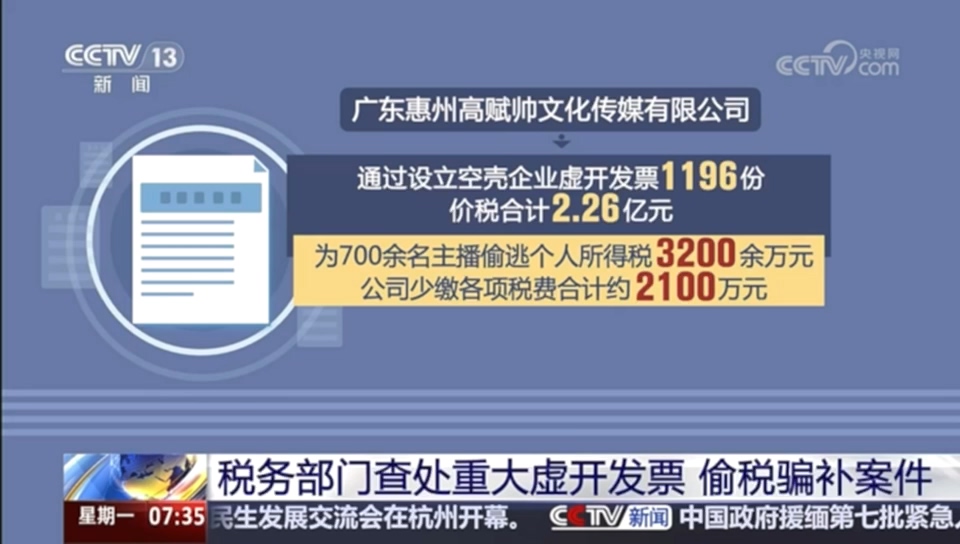 央视朝闻天下：税务部门查处重大虚开发票 偷税骗补案件
