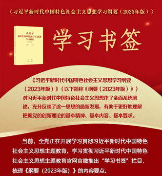 学习书签丨全面推进依法治国