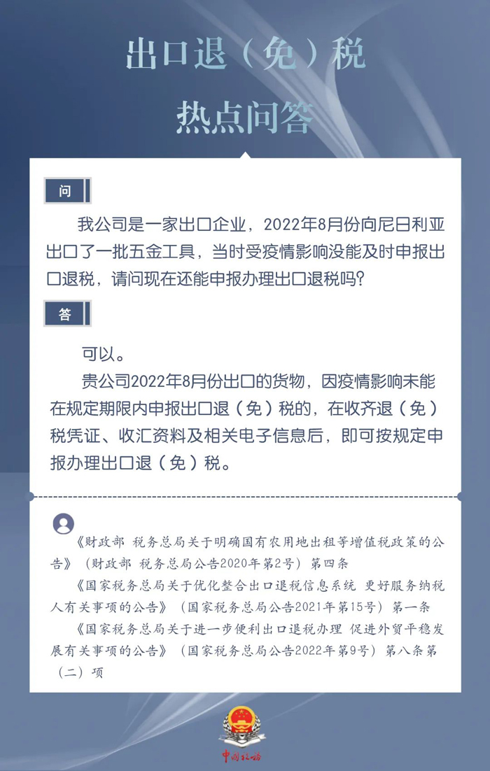 出口企業受疫情影響沒能(néng)及時申報的出口退稅現在還能(néng)申報辦(bàn)理(lǐ)嗎
