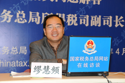 国家税务总局网站在线访谈